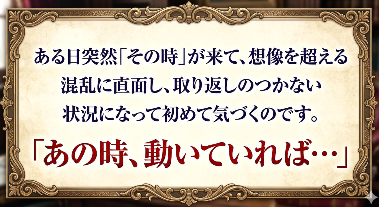 相続と終活の後悔