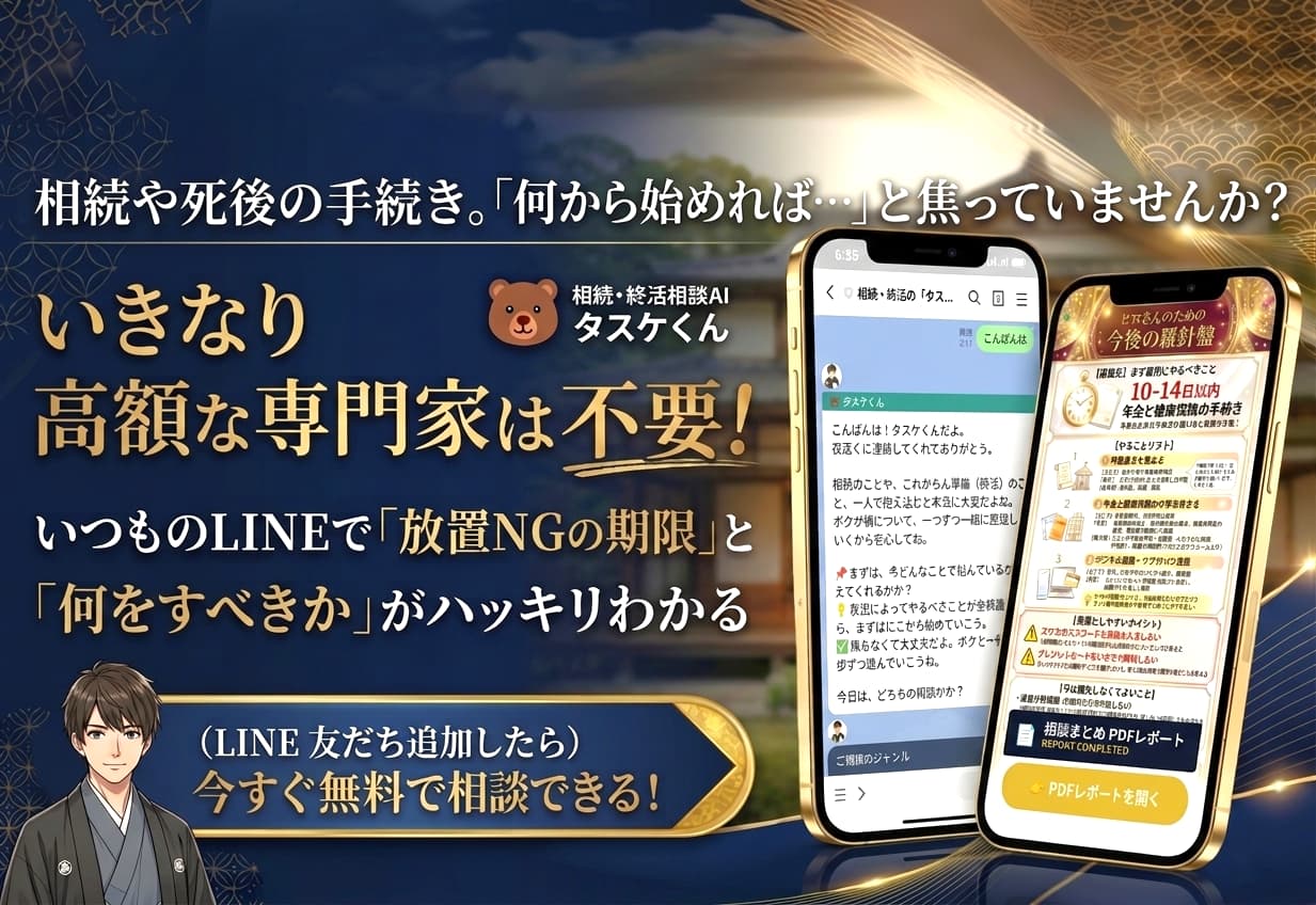 相続・死後手続き相談AI「タスケくん」のLPデザイン